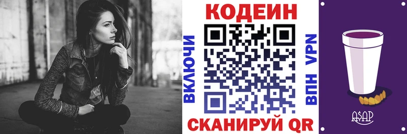 Кодеин Purple Drank  kraken онион  Починок 